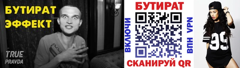Купить где  Астрахань  Бутират бутик 
